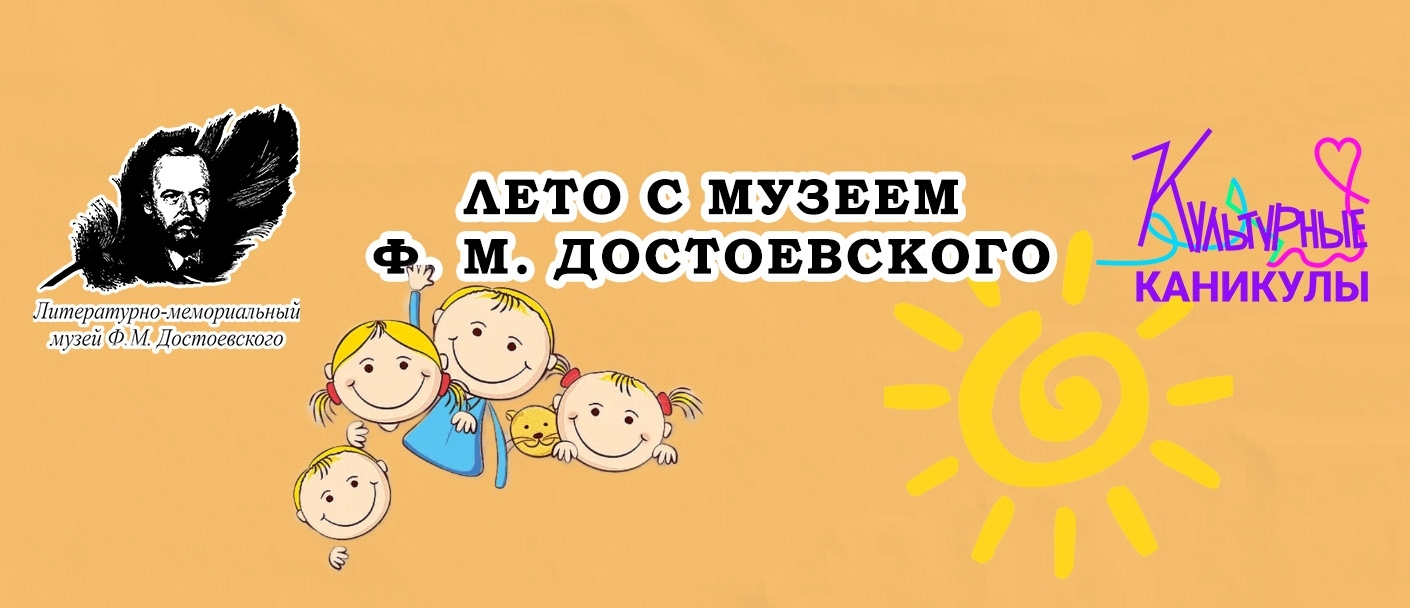 «Каникулы с музеем!»
