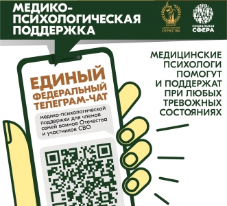 Медико-психологическая помощь