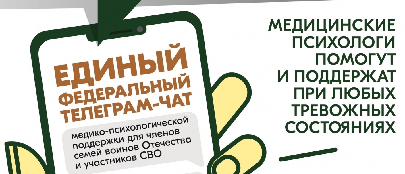 Медико-психологическая помощь