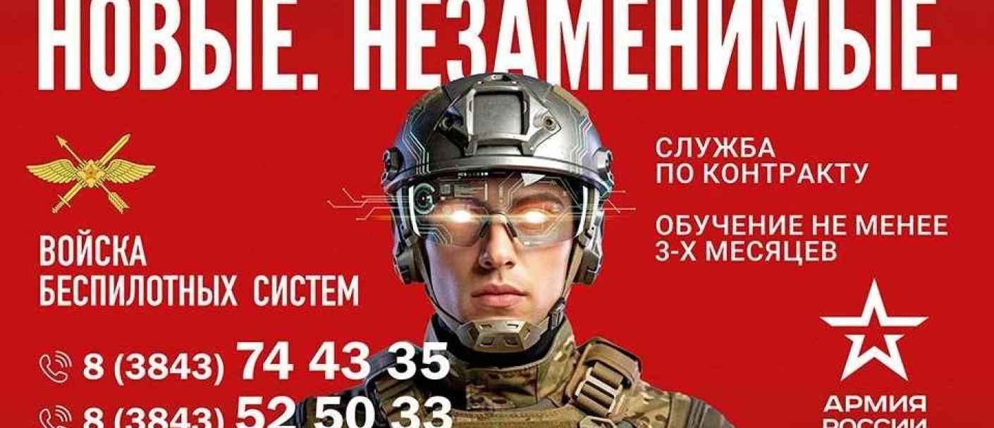 Новые. Незаменимые. Войска беспилотных систем