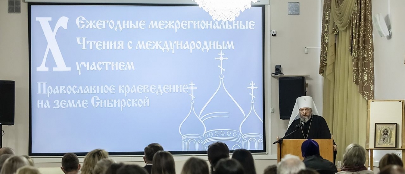 Музей – участник чтений «Православное краеведение на земле Сибирской»