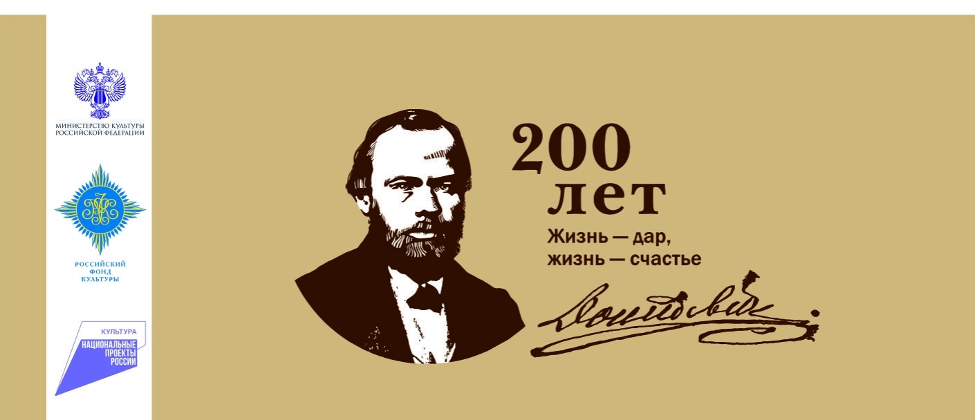 Громкие чтения «Читаем Достоевского!»